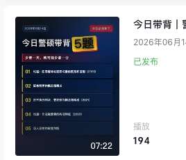 每日五题视频