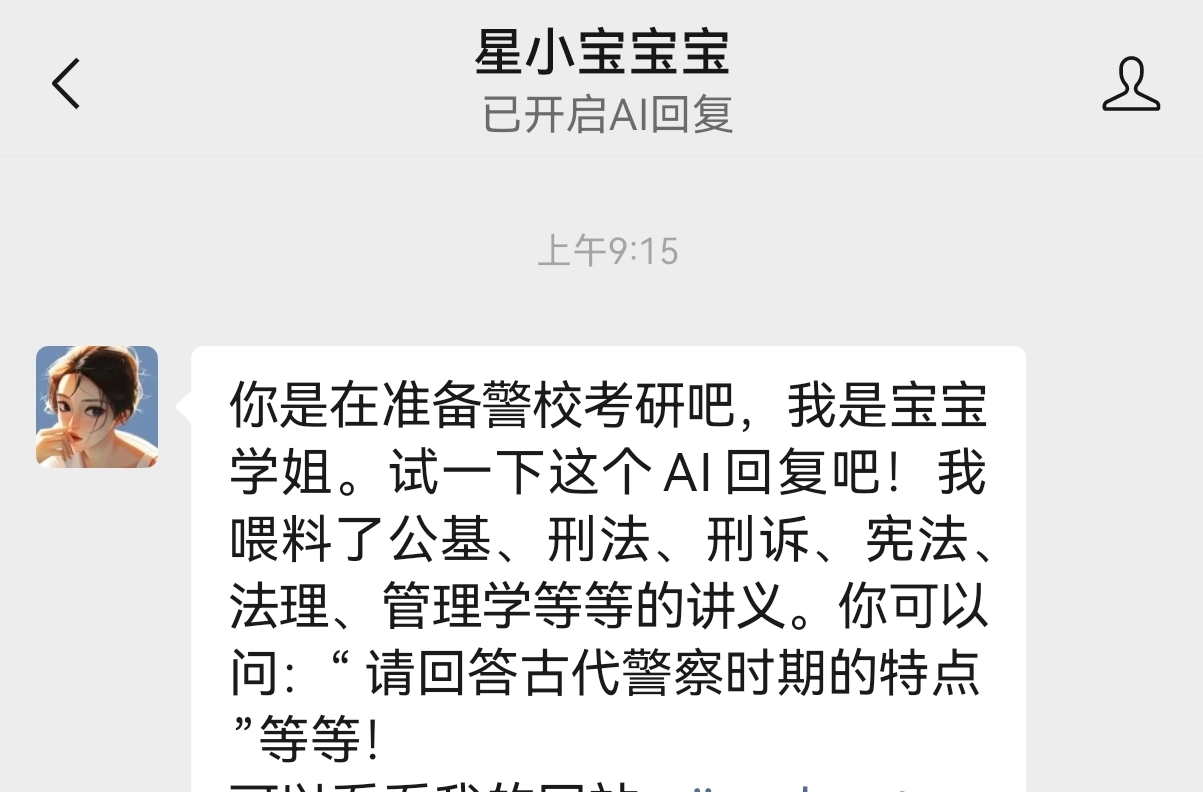 公众号 AI 智能问答