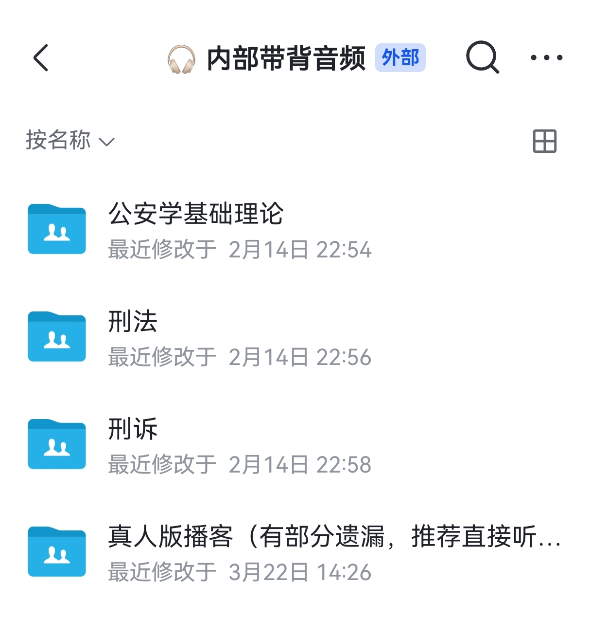 播客音频带背