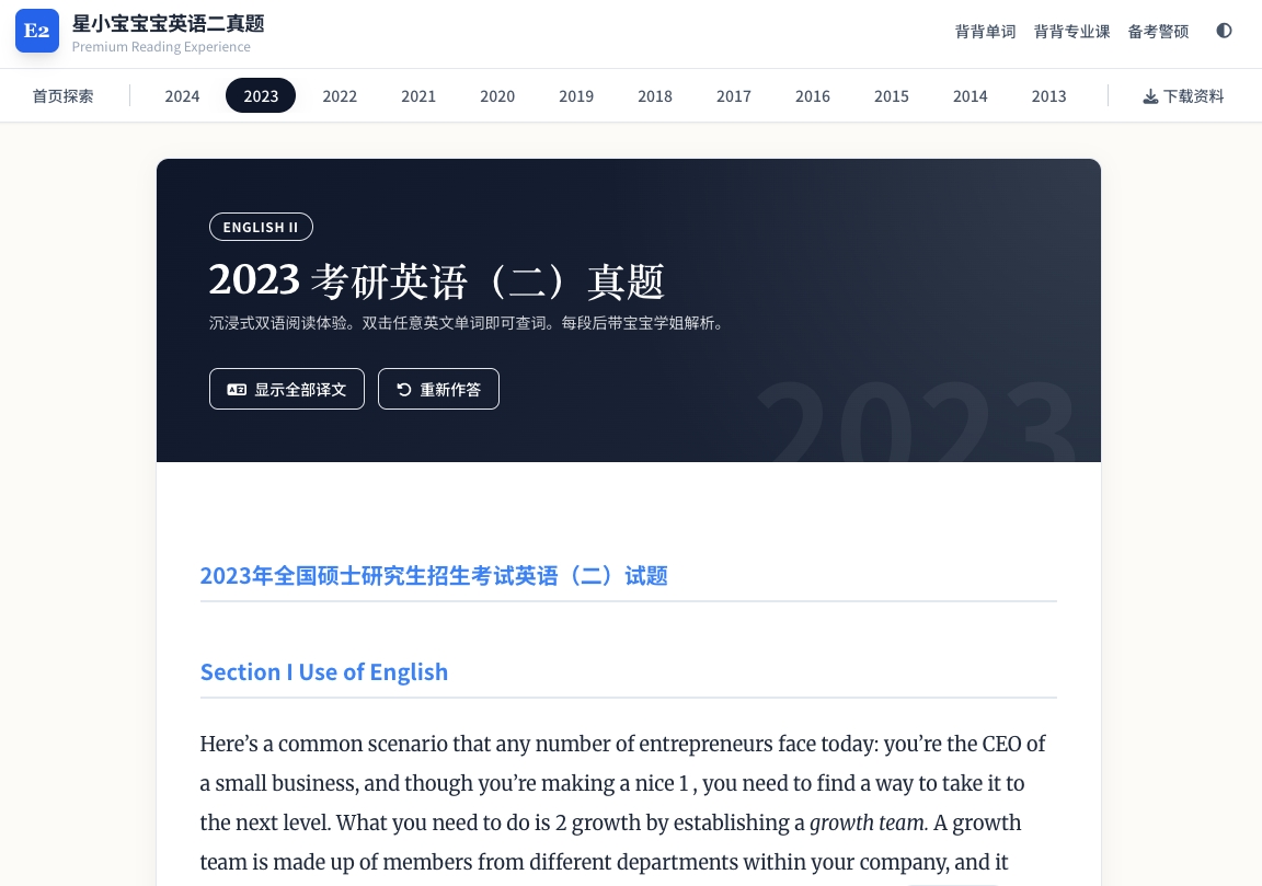 英语二真题网站